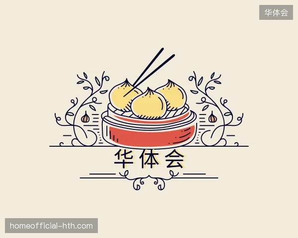 解读华体会官网